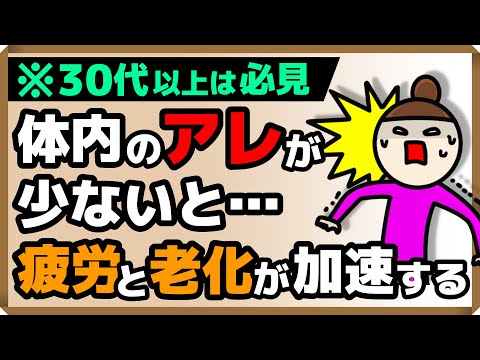 【30代以上は必見！】体内のアレが少ないと、疲労と老化が加速する