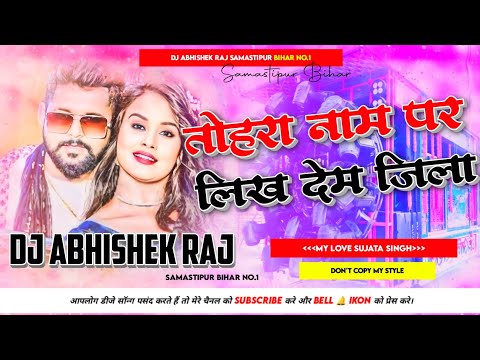 #Thora Naam Par Naam Par Likh Dem Aapan Jila ( Tuntun Yadav Bhojpuri Song ) Dj Aashiki Sound