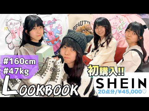 SHEIN(シーイン) 初めて買ってみたよー！うさぎの秋・冬服購入品を紹介🍁❄️