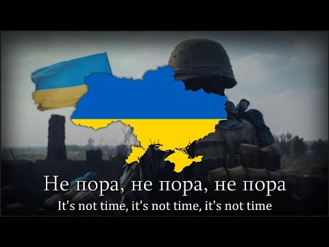 "Не пора!" - Ukrainian Patriotic Song