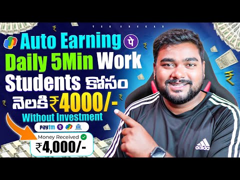 రోజు 5 Minutes Work ₹4000/- Auto Earning | New Money Earning Apps | Make Money With Mobile