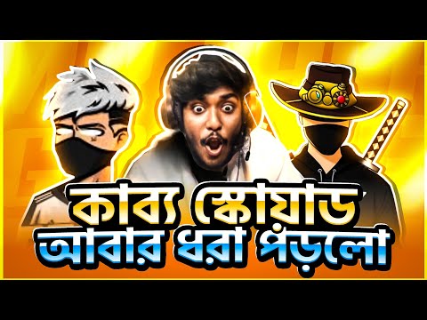 Finally Syth And Shayek Of Itz Kabbo Squad Got Caught Playing Hack | Exposed Hacker Squad