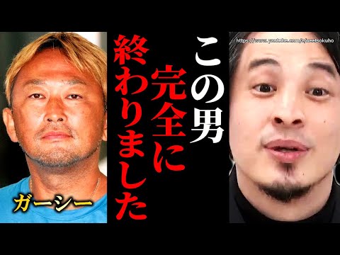 ※ガーシーが保釈請求※でもこの男は完全に終わりました。東谷義和容疑者はもう再起不能です【ひろゆき　切り抜き/論破/芸能界の裏側　】