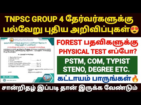 tnpsc group 4 result 2024 | tnpsc group 4 certificate upload details | tnpsc group 4 pstm 2024