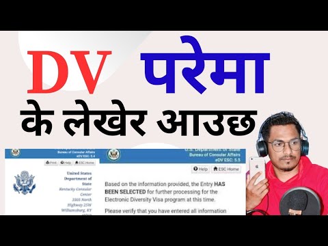 DV Parema K Lekhera Aauxa ? | Dv lottery result Kasari Herane Mobile Ma | DV Result 2025 Check