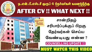 TNPSC Group 4 Exam CV Upload Next Process |  What Next ?? TNPSC Group 4 Exam Counselling Process !!