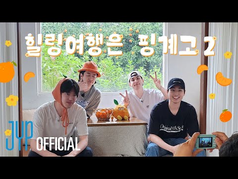 DAY6 9th Anniversary🍀 Jeju Island Trip🍊 | "Healing Trip Is an Excuse 2" Ep.02 🕹 A Day, N Challenges!