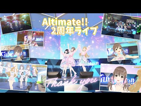 【振り返り配信】Altimate!!2周年ライブ💖💚💙　ありがとう！！🌸【＃パレプロ／藤宮コトハ】