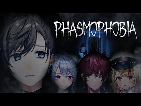 Phasmophobia | #叶カンパニー 今回は幽霊調査をしていきます。何気初見【にじさんじ/叶】