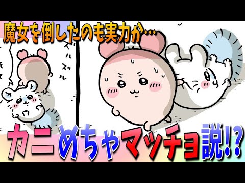 【ちいかわ】モモンガのわがままにカニちゃんも流石にお怒り…？【最新話感想考察】