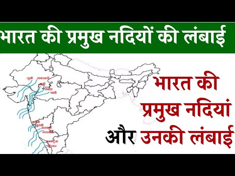 भारत की प्रमुख नदियां और उनकी लंबाई | Indian Geography | Indian Rivers | GK RIGHT