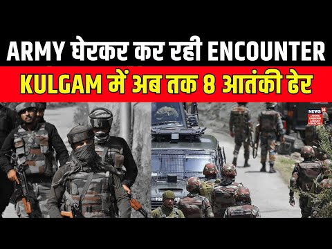 Kulgam में अब तक आतंकी ढेर, अभी भी जारी है Terrorists की तलाश | CASO | Jammu kashmir