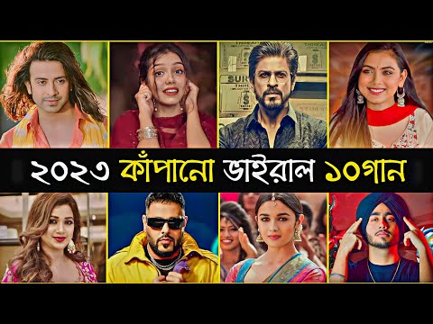 Top 10 Overnight Viral Songs 2023 | O Priyotoma | Tere Vaaste | Gone Girl | Deora | Bangla New Song