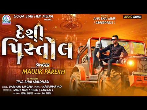 DESI PISTOL (દેશી પિસ્તોલ) | New Gujarati Song 2023 | Attitude Song | Maulik Parekh