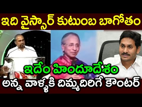 ఇది వైస్సార్ కుటుంబ బాగోతం||ఇదేం హిందూదేశం||అన్న వాళ్ళకి దిమ్మదిరిగే కౌంటర్||PARASHURAM TALKS#