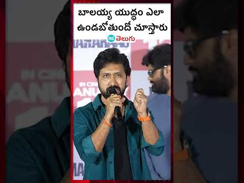 Balakrishna Nbk 109 Movie | యుద్ధం ఎలా ఉండబోతుందో చూస్తారు | HT Telugu #balakrishna #nagavamsi