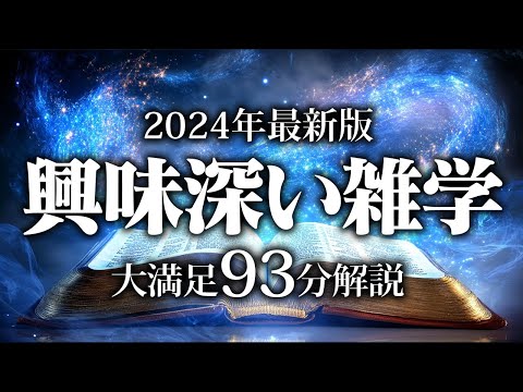 【睡眠導入】興味深い雑学【リラックス】安心してお休みになってください♪