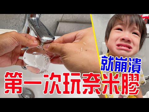 第一次挑戰玩奈米膠灌水球 安安超崩潰🤣  恩恩老師EanTV