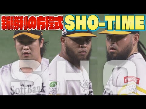 CS突破の立役者 杉山＆ヘルナンデス＆オスナ 勝利の方程式は「SHO-TIME」【シリスポ！ホークスこぼれ話】