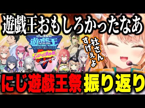 にじ遊戯王祭を振り返り、大将社築のすごさを話すりかしぃ【にじさんじ切り抜き/五十嵐梨花/#にじ遊戯王祭2024】