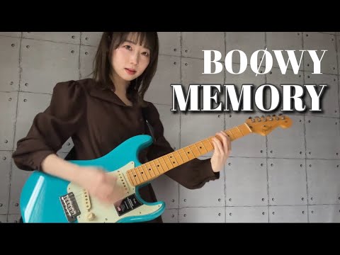 MEMORY / BOØWY ギター で 弾いてみた 【Guitar Cover】