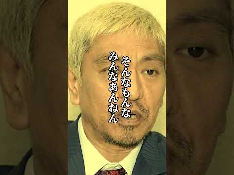 【名言】松本人志　「友達」