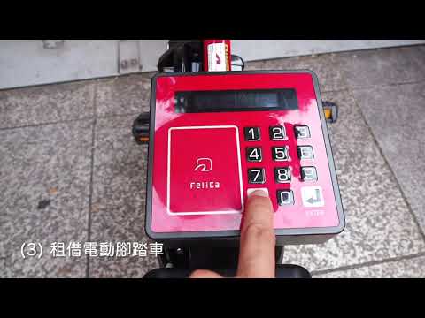 【悅遊日本】騎乘電動單車在日本城市暢遊～DOCOMO SHARE BIKE