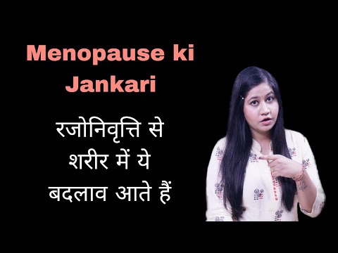 Menopause / रजोनिवृत्ति शरीर में क्या बदलाव लाता है? || Tanushi and family