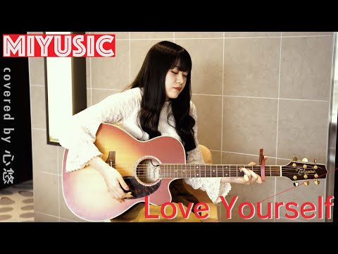 Justin Bieber - Love Yourself【弾き語り -MIYUSIC-】covered by 心悠