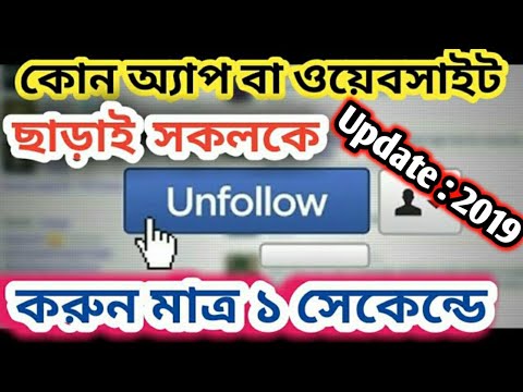 Facebook Tutorial ! How do I unfollow everyone on Facebook at once?