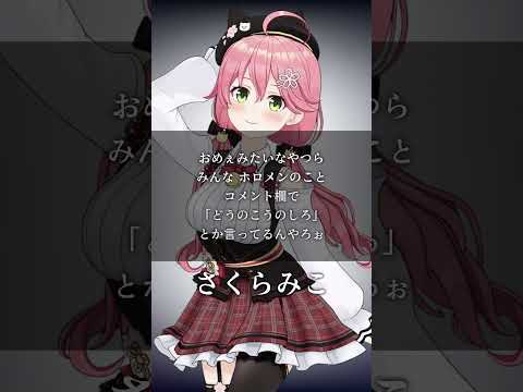 心に響くホロメンの名言&迷言集 (ホロARK編#1)【ホロライブ切り抜き/Vtuber/さくらみこ/みこち】#shorts #ホロARK #ホロARK切り抜き