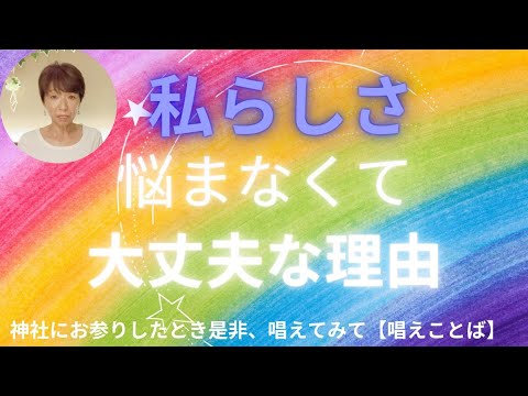 楽になるヒント。動画の最後の【唱えことば】はコメント欄をご覧ください。