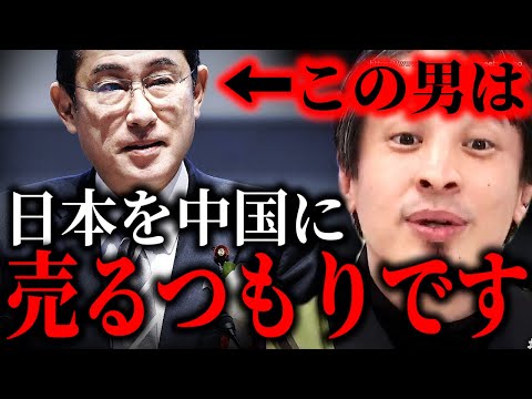 ※中国に日本は乗っ取られました※中国びいきの政治をする日本政府。自民党政権はこうやって骨抜きにされた【ひろゆき　切り抜き/論破/岸田文雄　岸田首相　立憲民主党　国会　中継　裏金　麻生太郎】