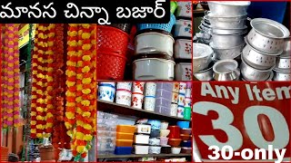 Manasa chinna bazar Dilsukhnagar|ఏదైనా వస్తువు కేవలం 30rs మాత్రమే|Any item Rs.30