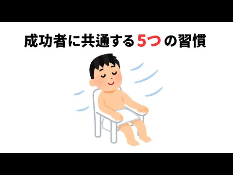 成功者に共通する5つの習慣