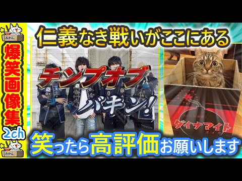 笑ってはいけない面白い動画♪ 【爆笑画像】2ch