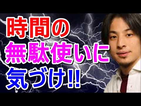 【ひろゆき】いい加減、時間の無駄遣いに気付け ！くだらないドラマ、バラエティは時間の無駄遣いだ！