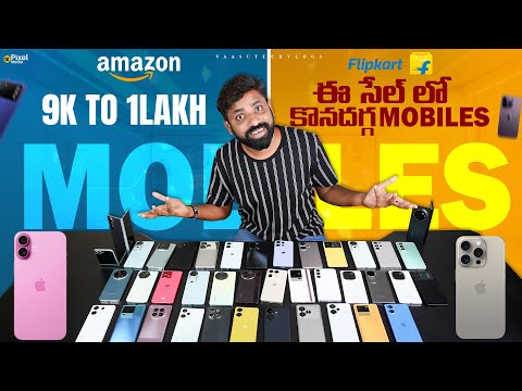 Smartphone Offers 2024: Flipkart Big Billion Days & Amazon Great Indian Festival Sales | In Telugu |