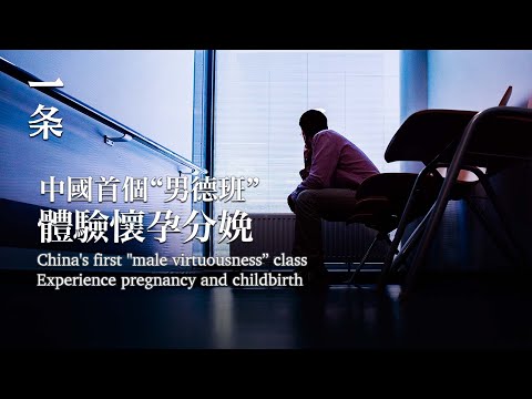 【EngSub】The First "Male Virtuousness" Class in China: Men Resist, Engage, And Cry in Class...