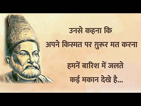 Mirza ghalib shayari || उनसे कहना ग़ुरूर मत करना || Ghalib ki shayari in hindi || मिर्ज़ा ग़ालिब