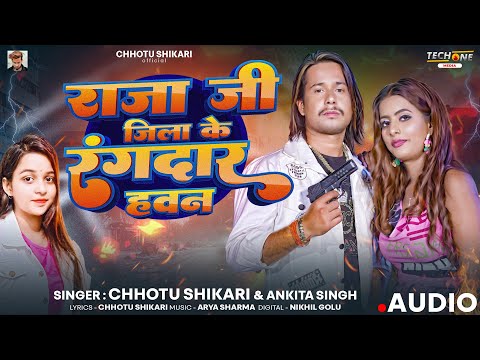 #Audio | राजा जी जिला के रंगदार हवन | #Chhotu Shikari | Raja Ji Jila Ke Rangdaar Hawan | New Song