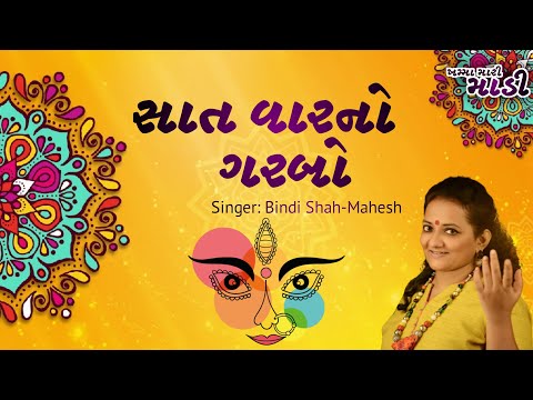 Saat Vaarno Garbo | Traditional Garba Geet | Khamma Mari Madi | Bindi Shah - Mahesh