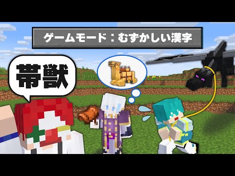 【マイクラ】難読漢字で書かれたアイテムを持ってくる対決！！【マインクラフト】