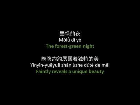 田馥甄 - 墨绿的夜 // Hebe Tien - Jasper Night - Lyrics, pinyin, English translation