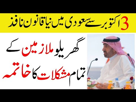 Big Good News For Domestic Workers In Saudi | New System Introduced | Sahil Tricks