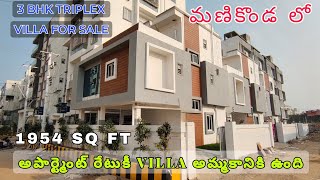 1954 SQ FT TRIPLEX 3 BHK VILLA FOR SALE IN MANIKONDA HYDERABAD ELIP PROPERTY #3bhk #villa #forsale