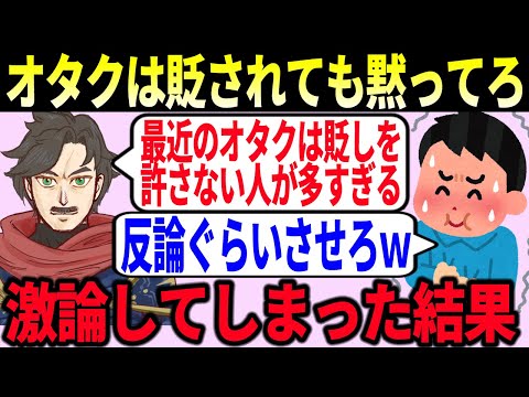 【炎上】フェミ騎士ルドルフがオタクに対しての印象を決めつけてしまった末路【ゆっくり解説】