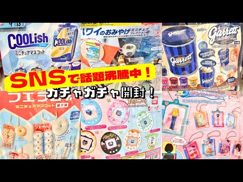 【ガチャガチャ】超新作！SNSでうわさの人気ガチャ開封！ラブベリ/たまごっち