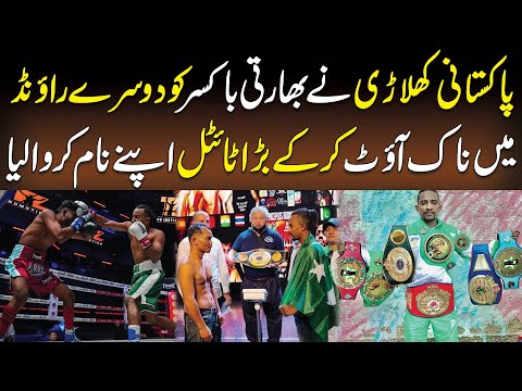 Pakistani Boxer Knocks Down Indian Boxer in Just Second Round | New Record | Neo Digital