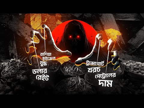 সিন্ডিকেট… অর্থনীতির ক্যান্সার!